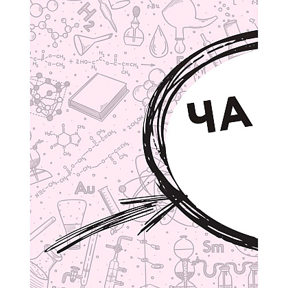 Книга "Увлекательно о химии: в иллюстрациях", Андрей Шляхов - 6