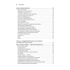 Книга "Грокаем Continuous Delivery", Кристи Уилсон - 3