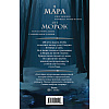 Книга "Мара и Морок. Особенная Тень", Лия Арден - 8