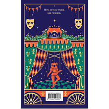 Книга "Магистраль. Колл. Человек, который смеется", Виктор Гюго