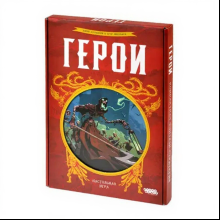 Игра настольная "Герои"