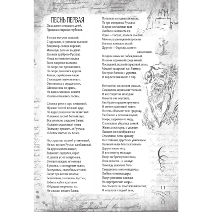 Книга "Пушкин. Золотая коллекция. Иллюстрированное издание", Александр Пушкин - 11