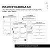 Блокнот-планер "Kakdela 3.0. Talk", А5, 83 листа, розовый - 5