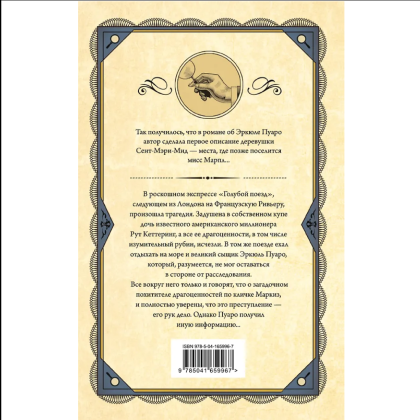 Книга "Тайна «Голубого поезда»", Агата Кристи - 2