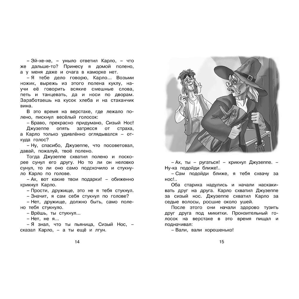 Книга "ЧЛУ. Золотой ключик, или Приключения Буратино", Алексей Толстой - 6