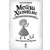 Книга "Тайна мальчика из джунглей (#4)", Холли Вебб - 2