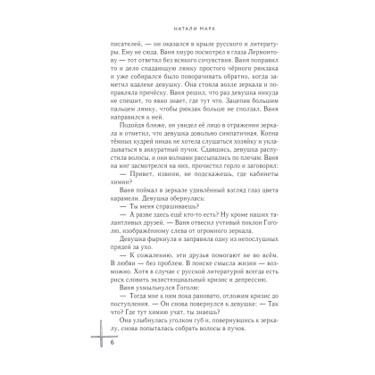 Книга "Двойные листочки", Натали Марк - 3