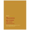 Книга "Шедевры мировой живописи", Наталья Кортунова - 3