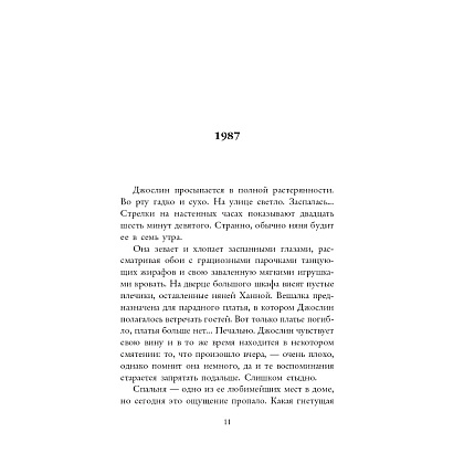 Книга "Няня", Джилли Макмиллан - 5