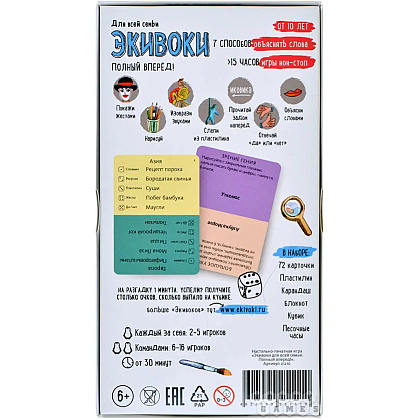 Игра настольная "Экивоки. Полный Вперед!" - 3