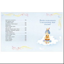 Книга "Любимые сказки для дочек и сыночков"