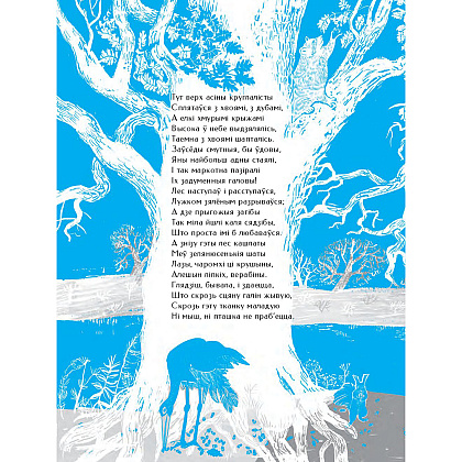 Книга "Новая зямля", Якуб Колас  - 6