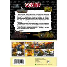 Книга "Танки Gerand. Железные монстры Империи (Графический роман)", Горин С.