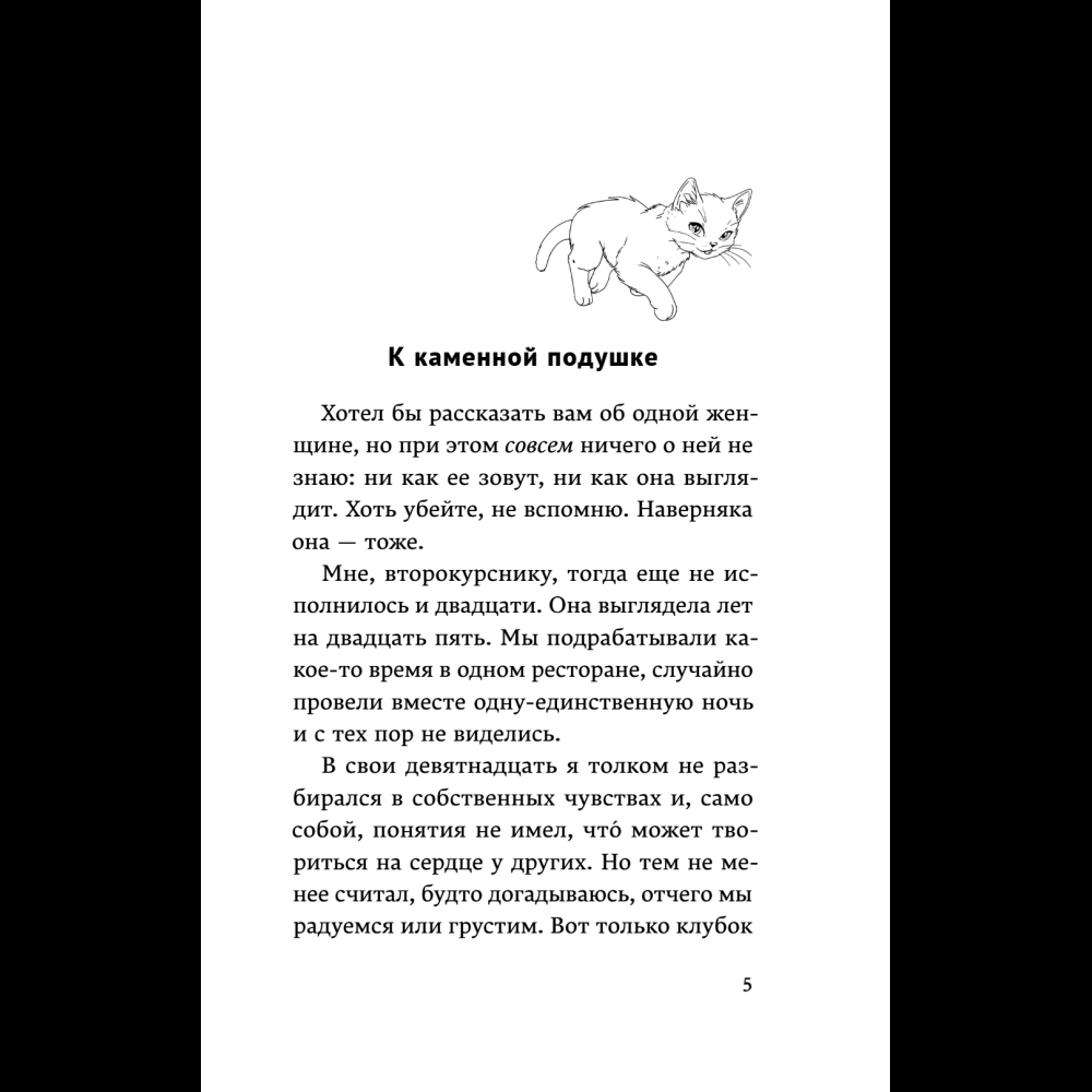 Книга "От первого лица", Харуки Мураками - 10