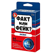 Игра настольная "Факт или фейк? Космос"