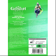 Книга "Genshin Impact. Альбом 100 наклеек", зеленый 