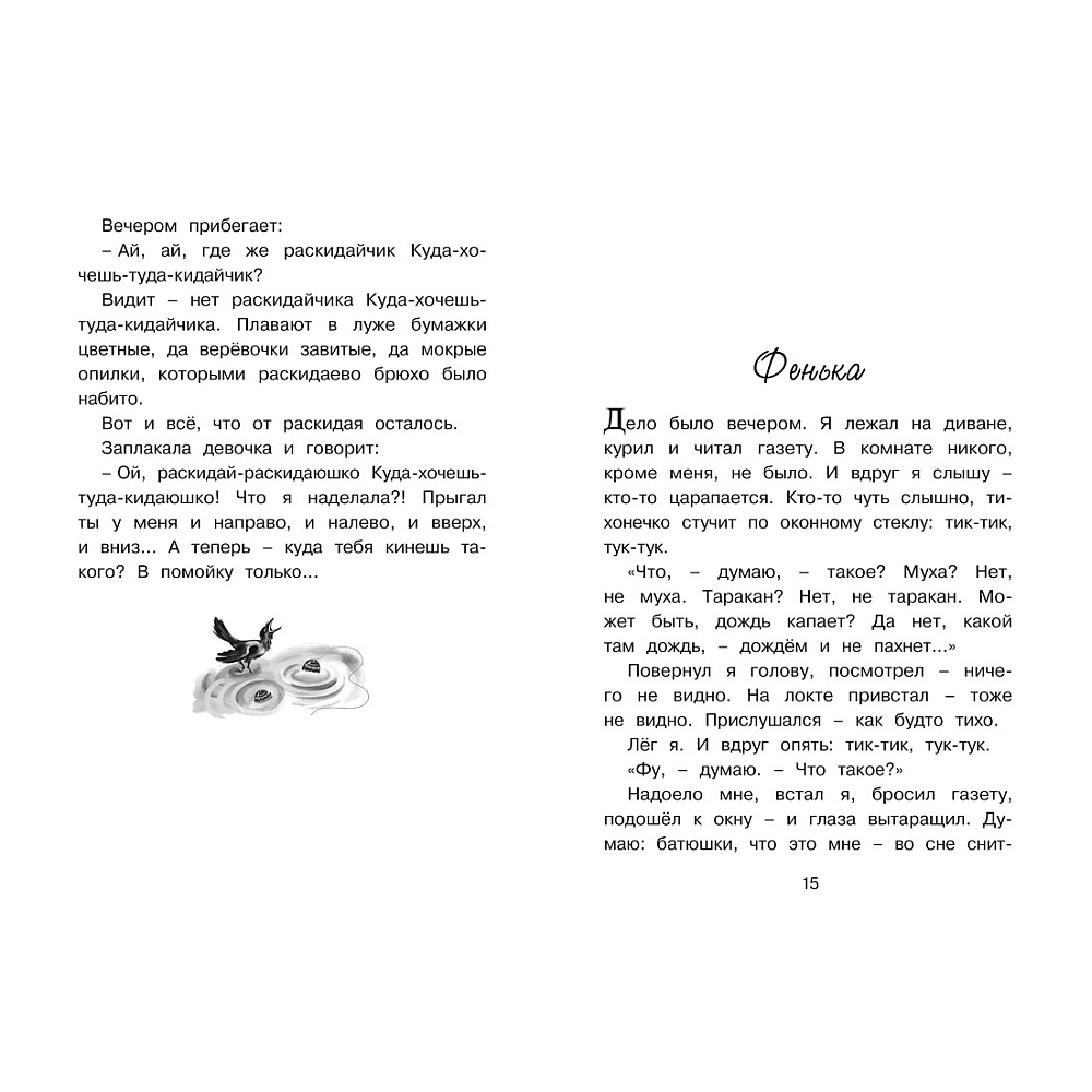 Книга "ЧЛУ. Честное слово. Сказки и рассказы", Пантелеев Л. - 4
