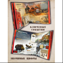 Книга "Большая энциклопедия. Великая Отечественная война"