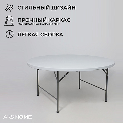 Стол складной Table AKS тип 10, 1520х1520х740 мм, пластик, белый - 4