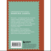 Книга "Забей. 242 причины перестать париться", Константин Харский