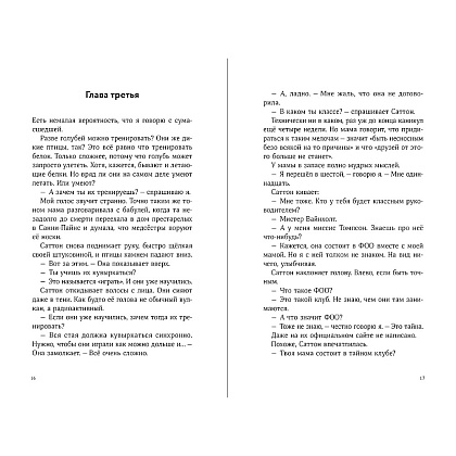 Книга "Сальто назад", Дарси Миллер - 5