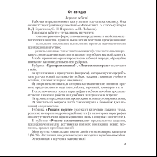 Математика. 5 класс. Рабочая тетрадь. Часть 1, Герасимов В. Д., Аверсэв