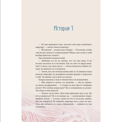 Книга "За кружкой какао. Истины о людях. Жизнь без прикрас", Арт Гаспаров - 5