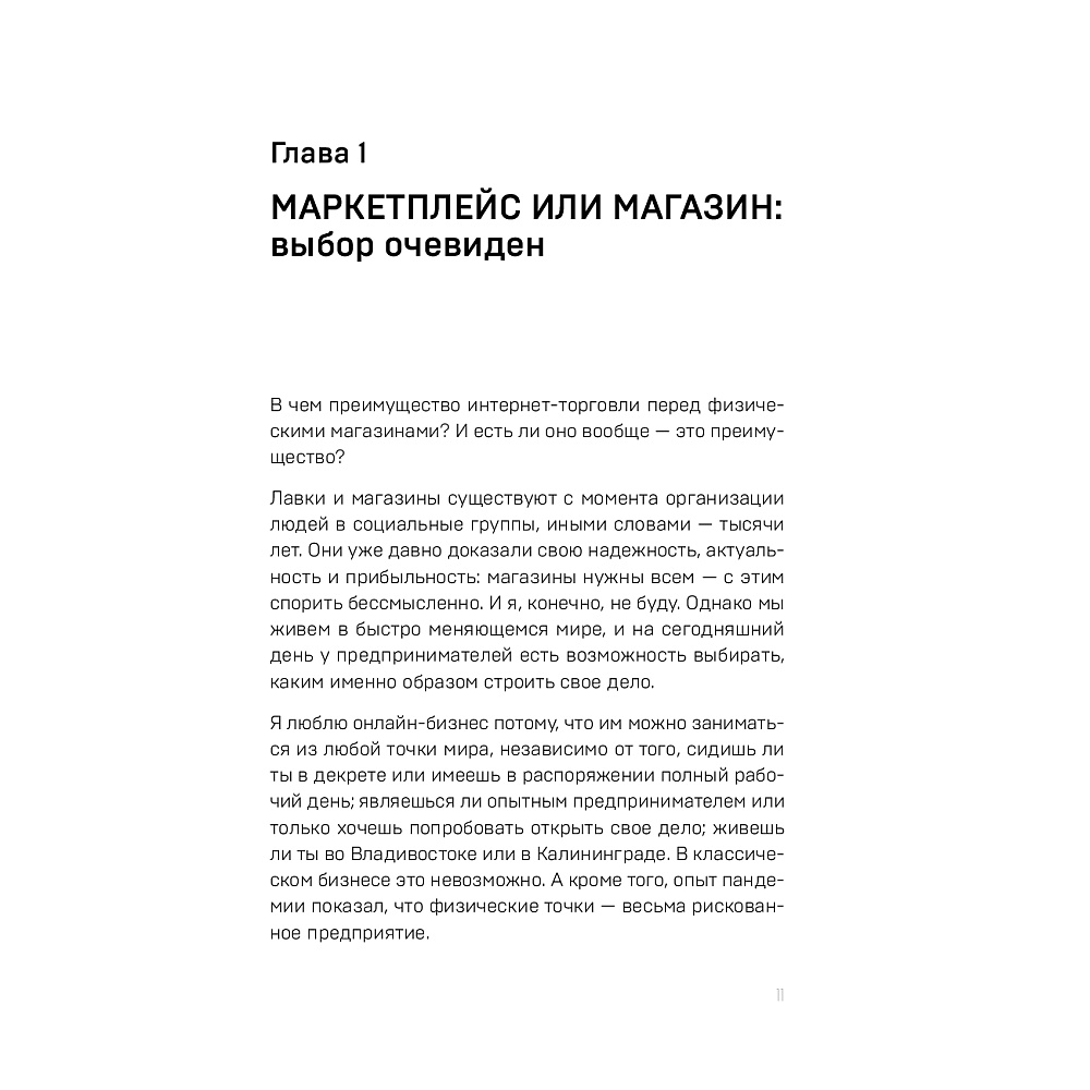 Книга "Маркетплейсы на всю катушку. Пошаговое руководство по выводу товара в онлайн", Драган М.  - 5