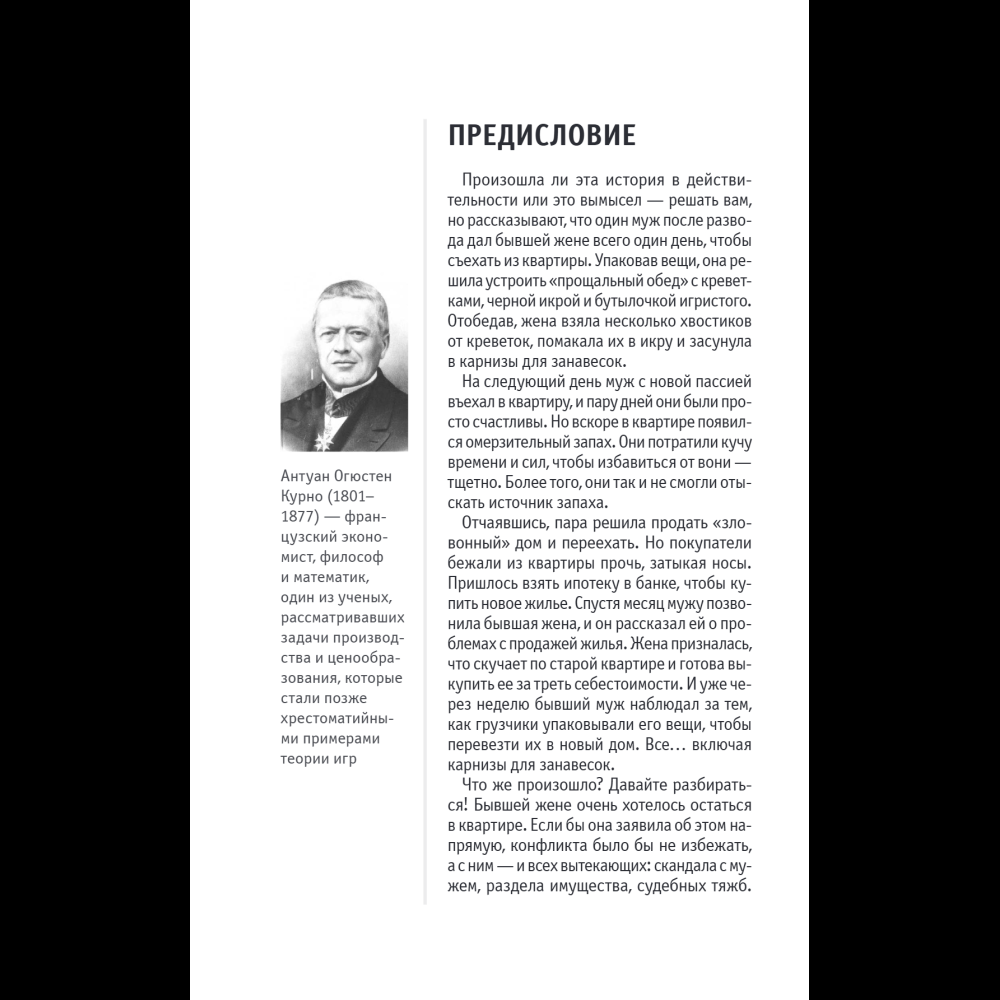 Книга "Основы теории игр. Знания, которые не займут много места" - 14