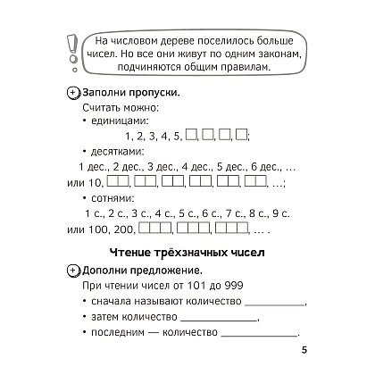 Книга "Запоминалки по математике. 3 кл", Ковалевская Н.Л. - 6
