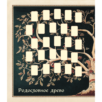 Книга "Родословное древо. Семейная летопись. Индивидуальная книга фамильной истории (красная)", Анна Артемьева - 10