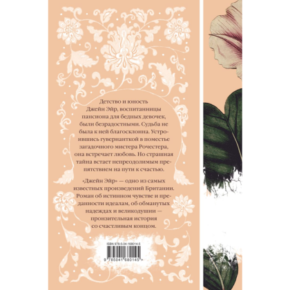 Книга "Элегантная классика. Джейн Эйр", Бронте Ш. - 2