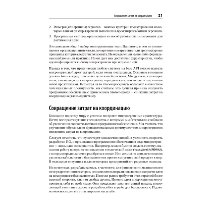Книга "Микросервисы. От архитектуры до релиза", Ронни Митра, Иракли Надареишвили - 12