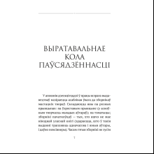 Сучасная беларуская лiтаратура. Размова з люстэркам. Жаночая навела, Аверсэв