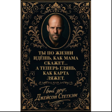 Карты "Метафорические карты от Джейсона Стетхэма"