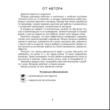 Книга "Учимся читать за 12 занятий. 5-7 лет. Тренажер", Битно Г. М.