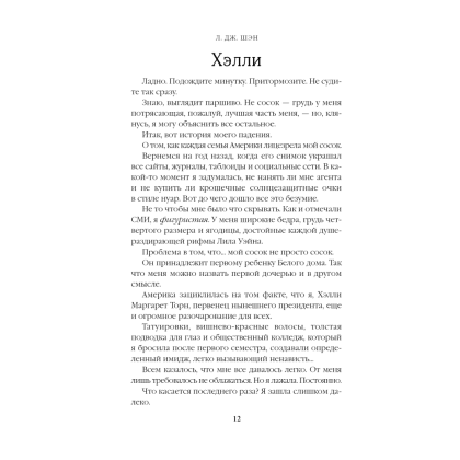Книга "Принцесса Торн", Л. Дж. Шэн - 3