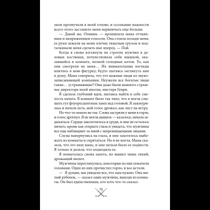 Книга "Чертовски неправильное свидание", С. Р. Джейн - 18