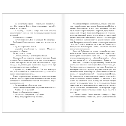 Книга "Понедельник начинается в субботу", Аркадий Стругацкий, Борис Стругацкий - 9