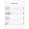 Книга "Great Russians: читаем и говорим на английском. 20 историй о гениях России", Дарья Никульцева - 3