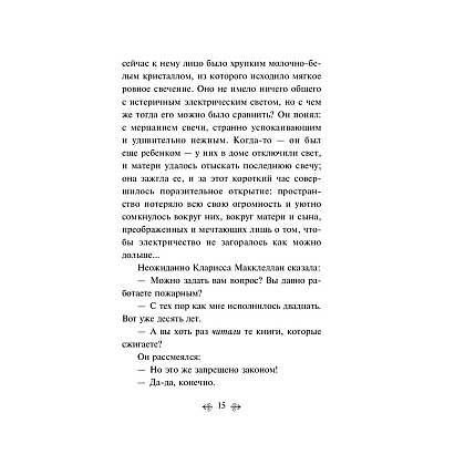 Книга "451' по Фаренгейту", Брэдбери Р. - 10