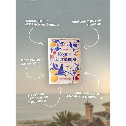 Книга "Кухарка из Кастамара", Фернандо Муньес - 6