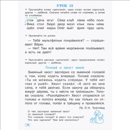 Книга "Тренажёр по скорочтению. 1 класс", Ольга Узорова - 6