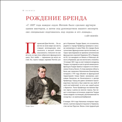 Книга "Hermès. Легенда моды", Элисон Джеймс - 7