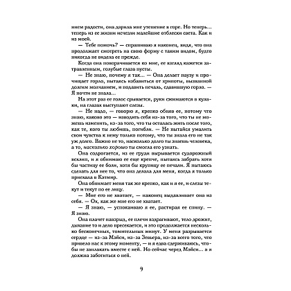 Книга "Желание", Трейси Вульф - 9