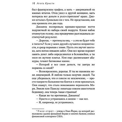 Книга "Смерть на Ниле", Агата Кристи - 9
