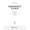 Книга "Стандартный курс YCT. Рабочая тетрадь 4", Cу Инся, Се Хун - 2
