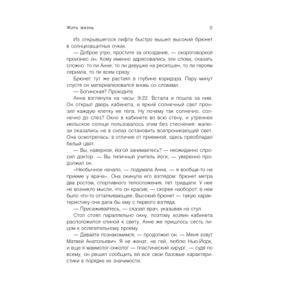 Книга "Жить жизнь. Свобода от манипуляций", Анна Богинская - 4