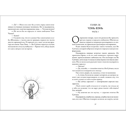 Книга "Первоклассный адвокат. Том 2", Му Сули - 2