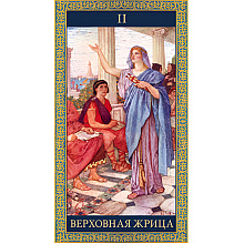 Карты "Таро Мифов и Легенд", Джейми Элфорд, Генри Джастис Форд